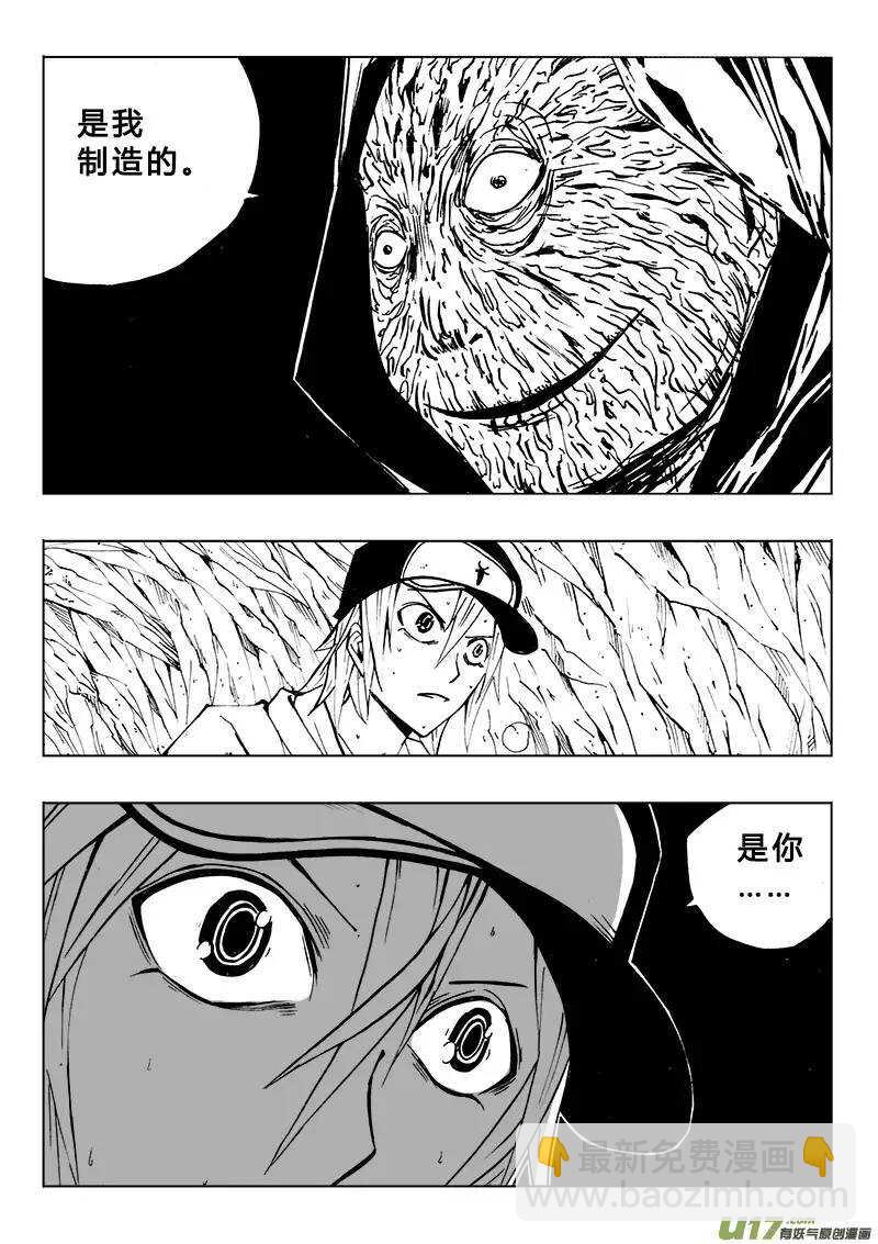 《记忆分裂》第99回 第6页