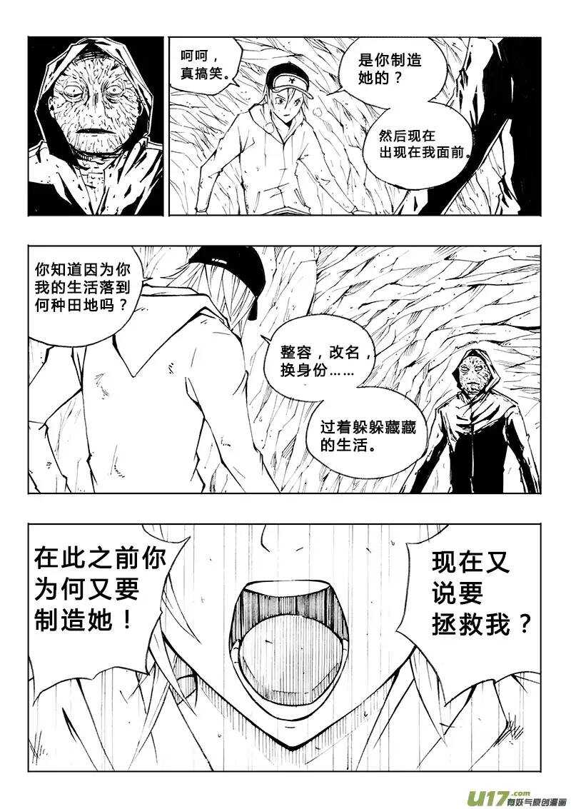 《记忆分裂》第99回 第7页