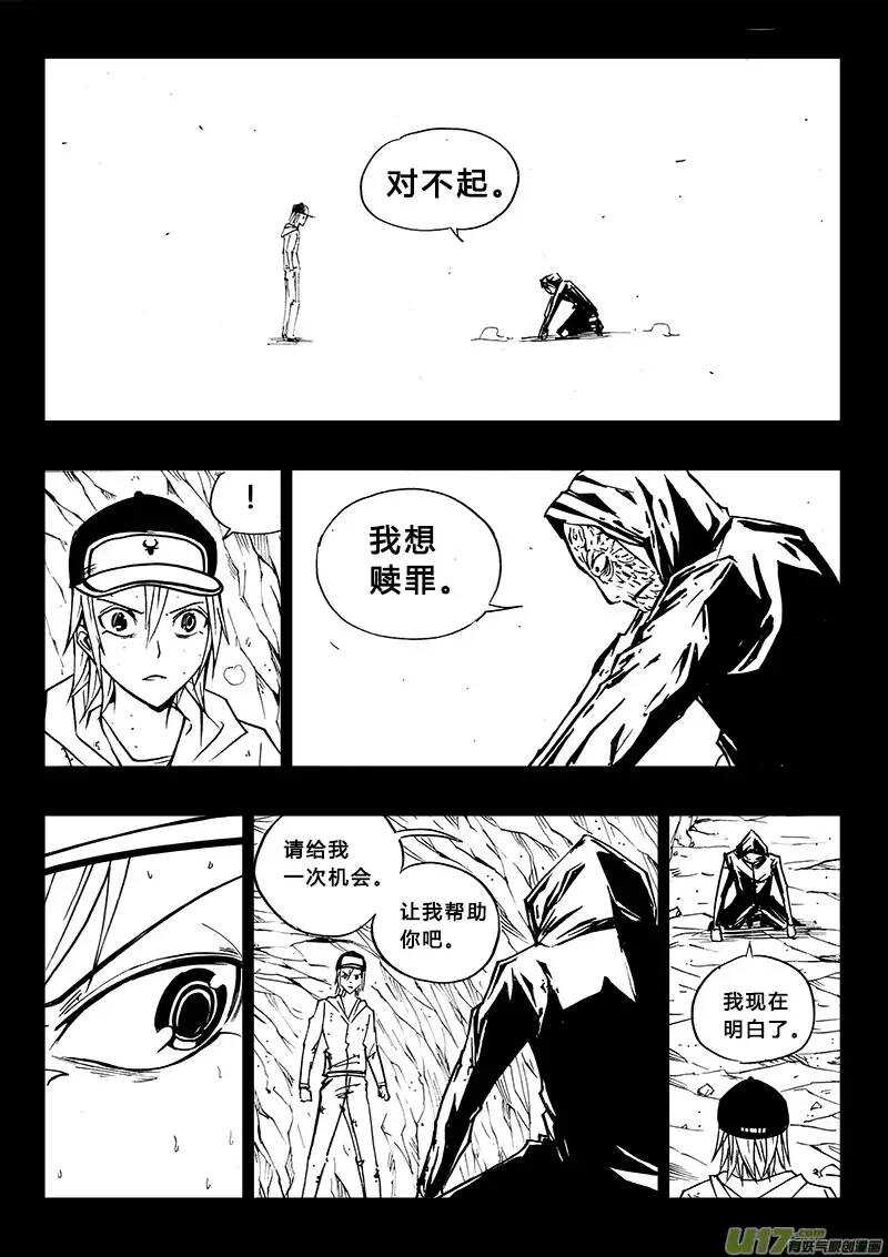 《记忆分裂》第99回 第8页