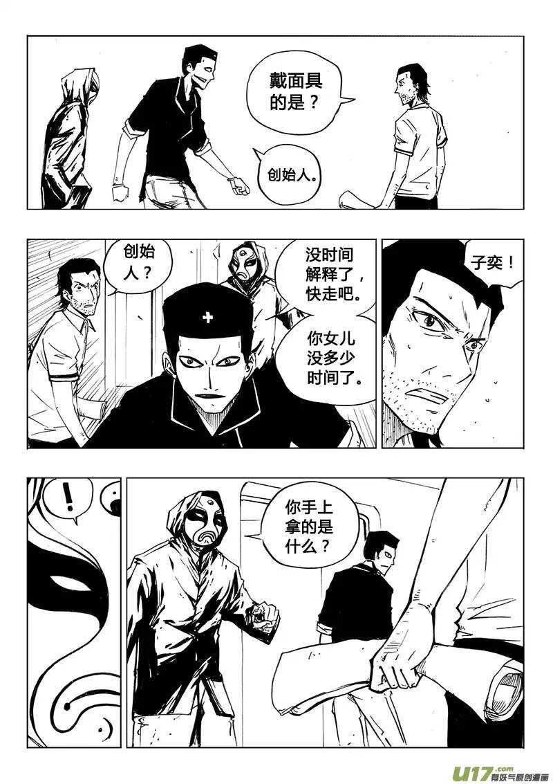 《记忆分裂》第103回 第11页