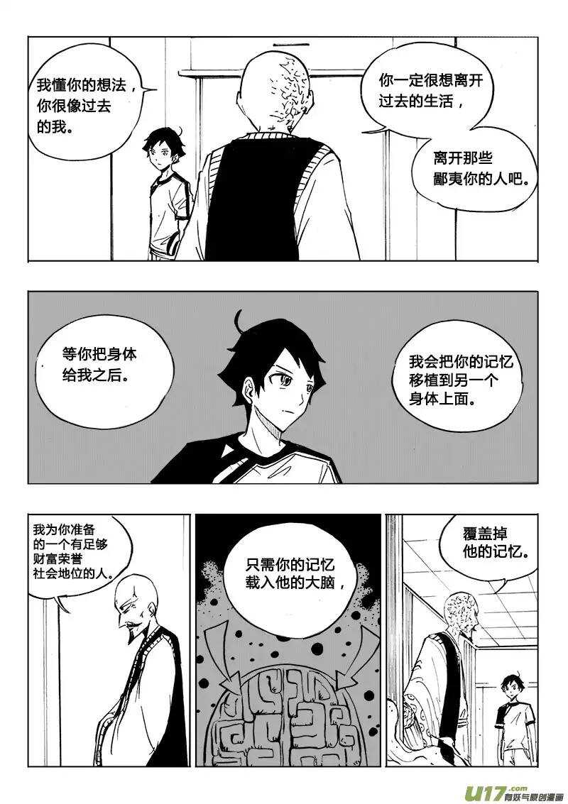 《记忆分裂》第103回 第16页