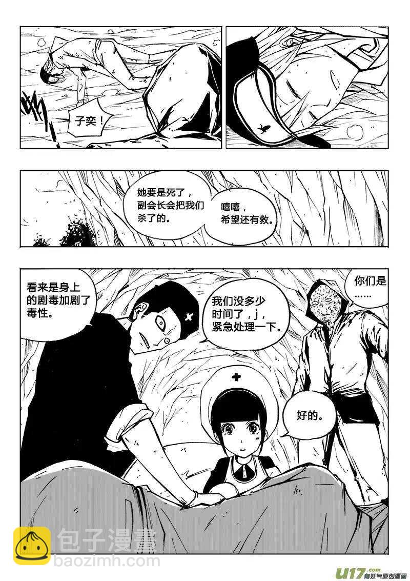 《记忆分裂》第103回 第5页