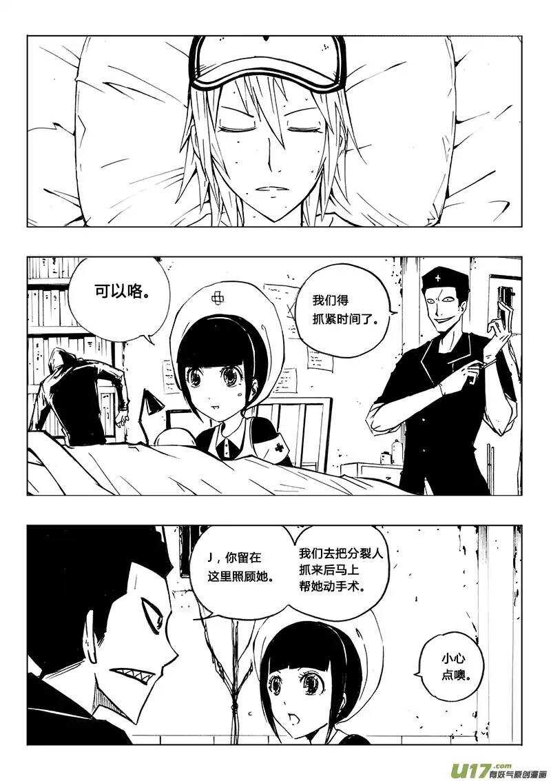 《记忆分裂》第103回 第7页