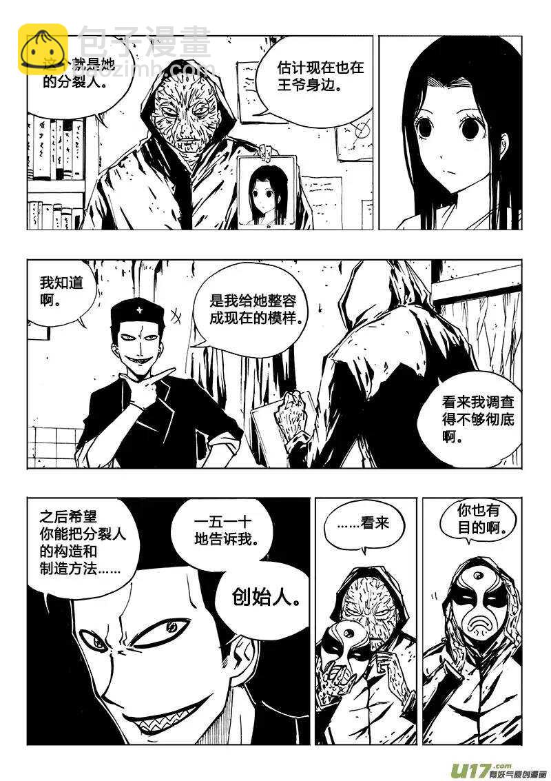 《记忆分裂》第103回 第8页