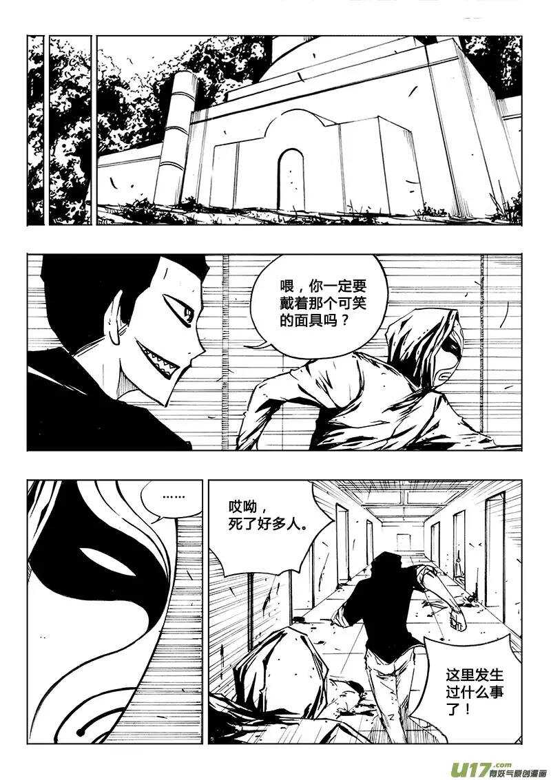 《记忆分裂》第103回 第9页