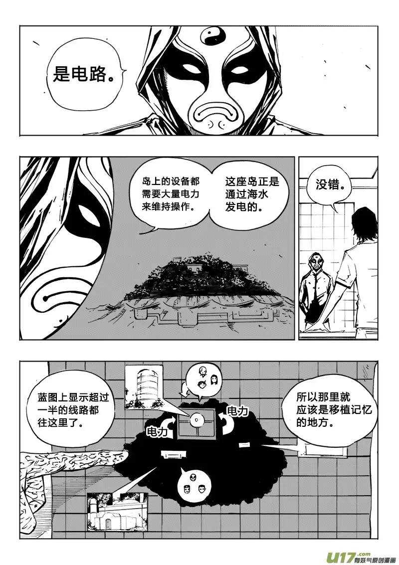 《记忆分裂》第104回 第10页