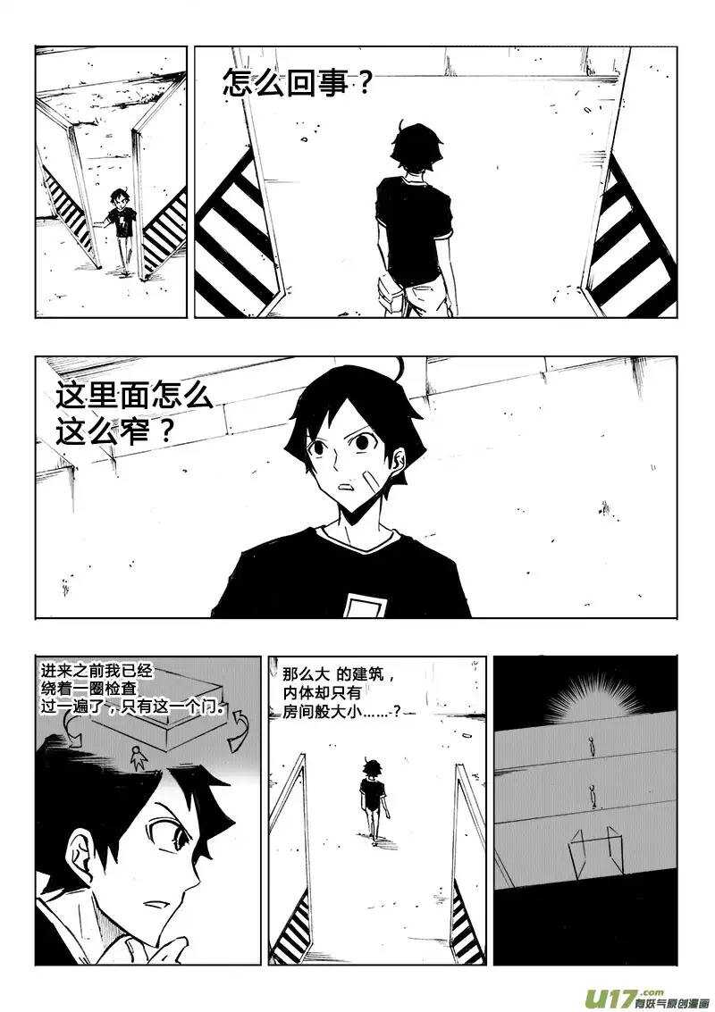 《记忆分裂》第104回 第13页