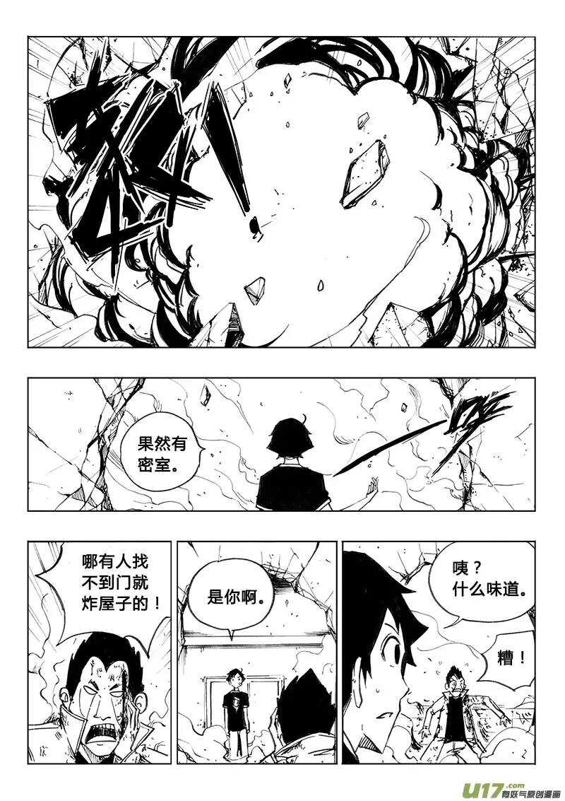 《记忆分裂》第104回 第15页