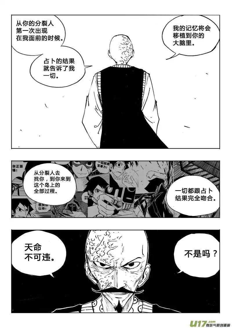 《记忆分裂》第104回 第5页