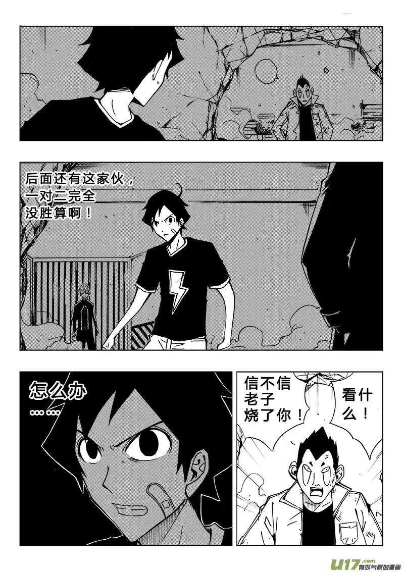 《记忆分裂》第105回 第10页