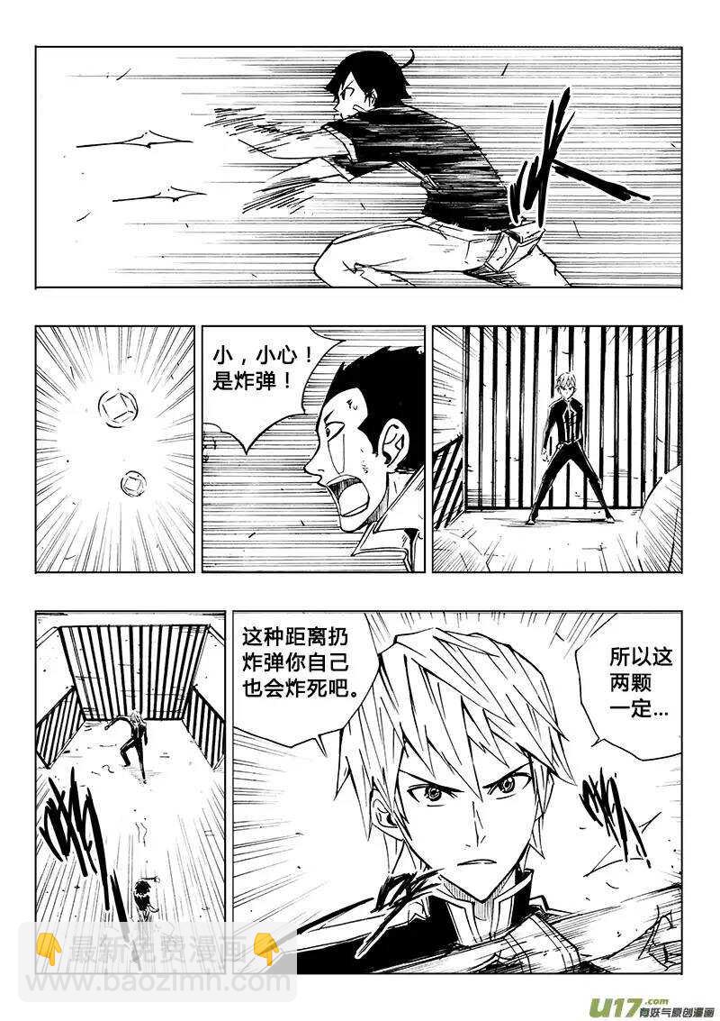 《记忆分裂》第105回 第13页