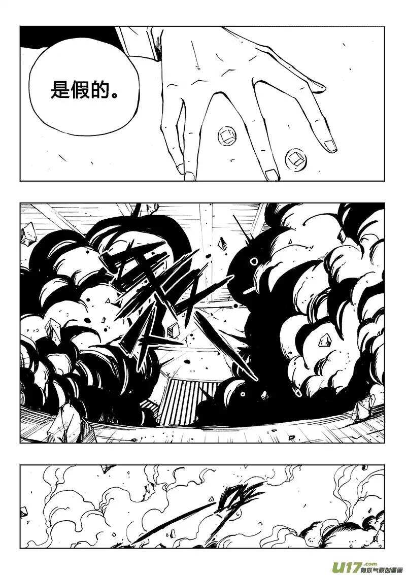 《记忆分裂》第105回 第14页