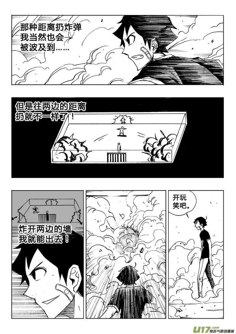 《记忆分裂》第105回 第15页