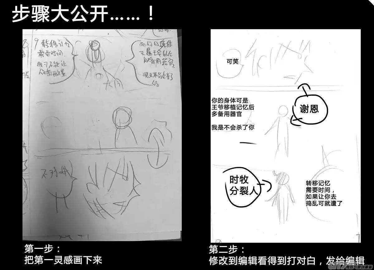《记忆分裂》第105回 第18页