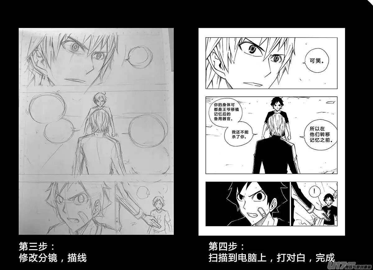 《记忆分裂》第105回 第19页