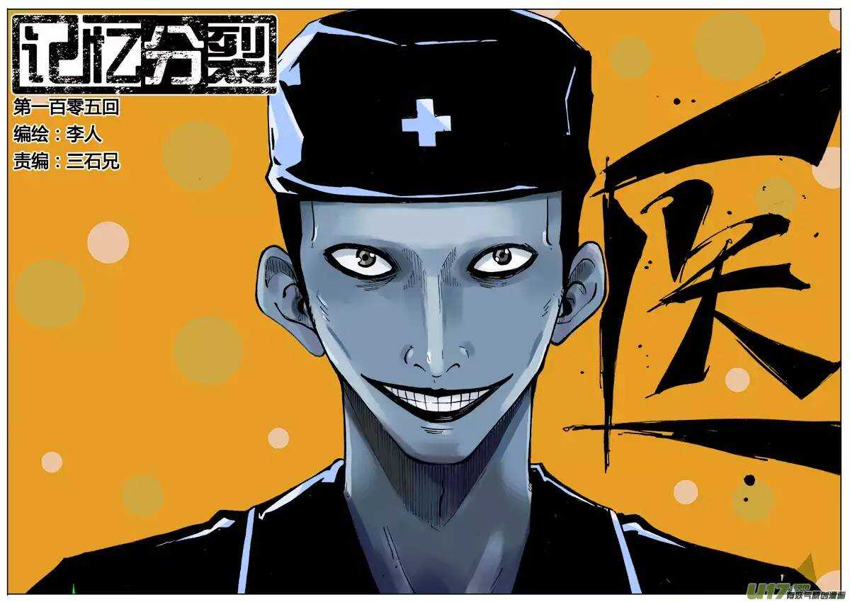 《记忆分裂》第105回 第1页