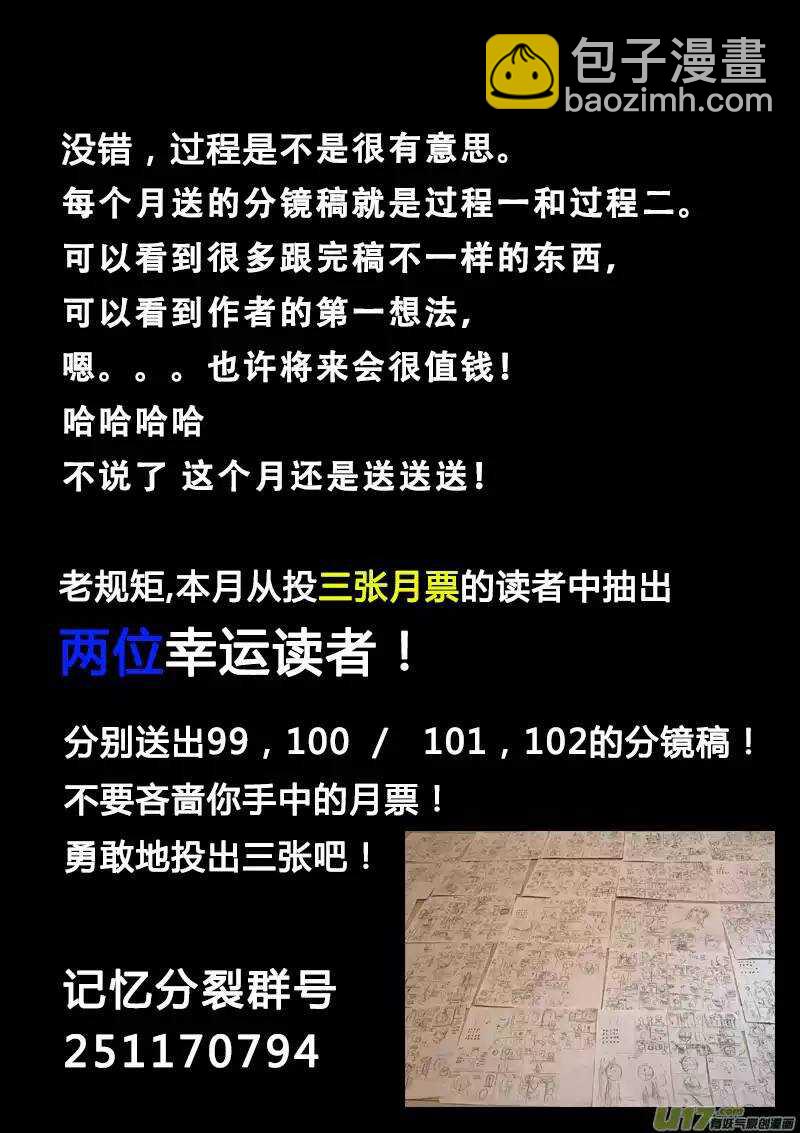《记忆分裂》第105回 第20页