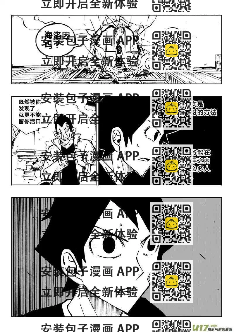 《记忆分裂》第105回 第2页