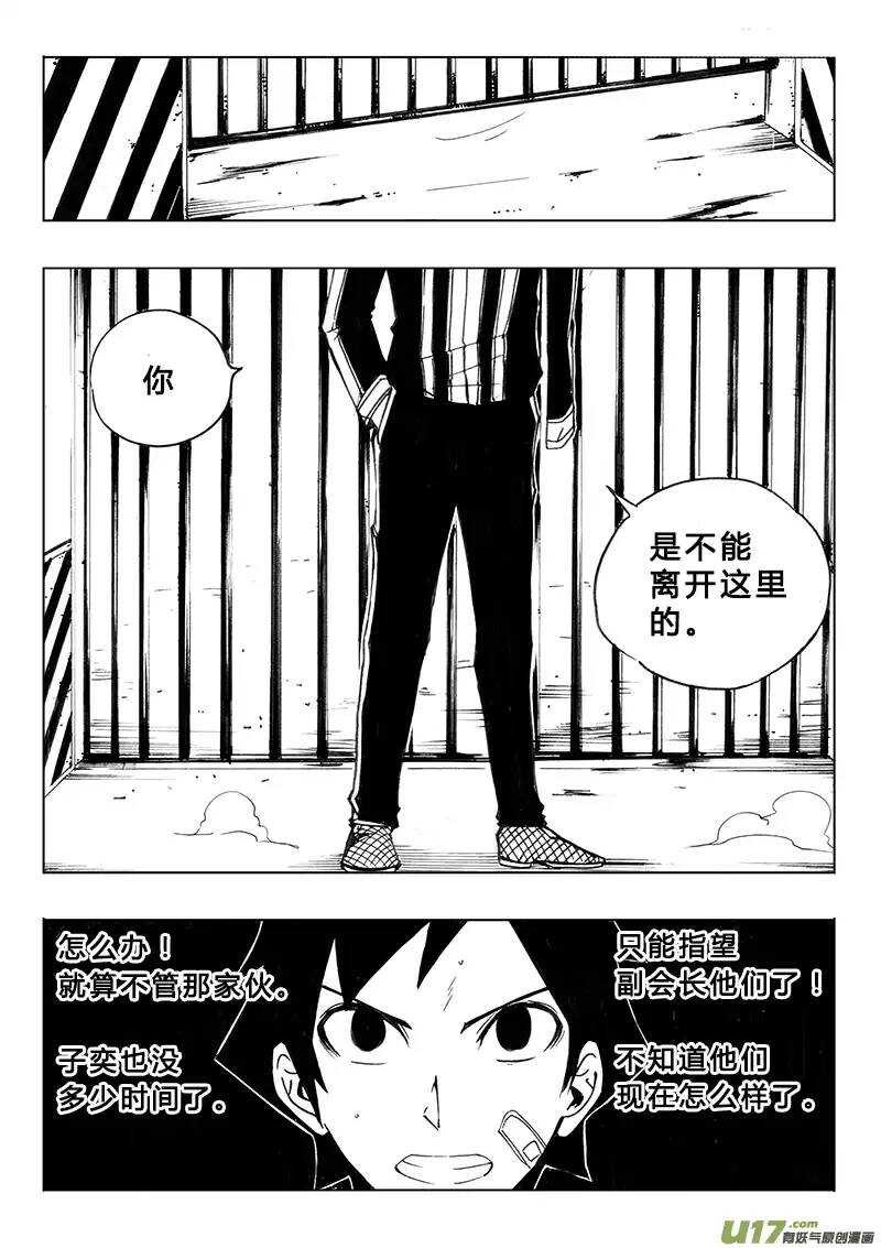 《记忆分裂》第105回 第9页