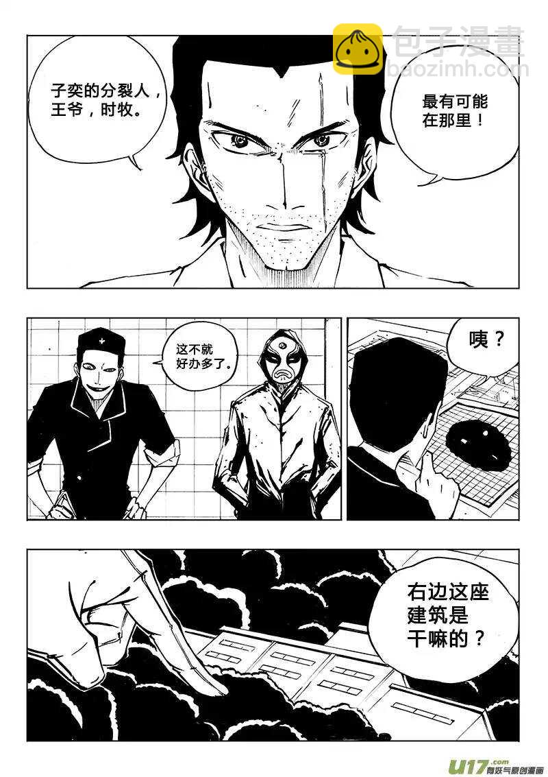 《记忆分裂》第104回 第11页