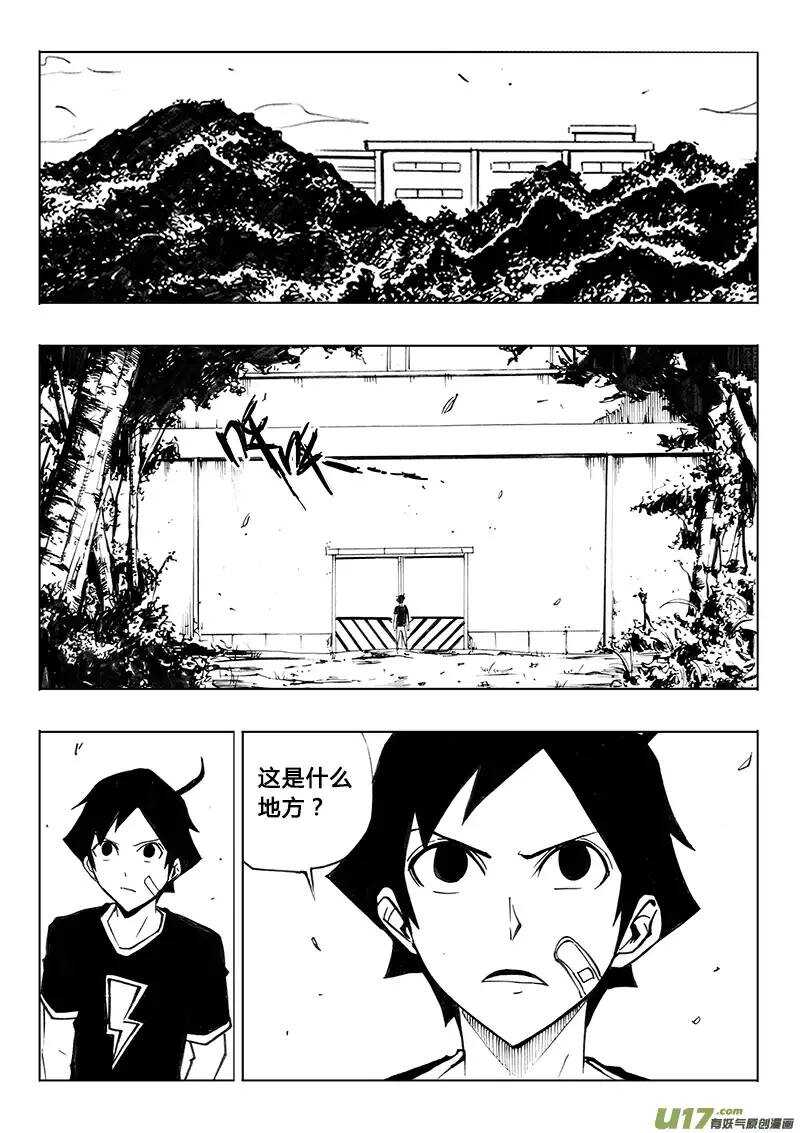《记忆分裂》第104回 第12页