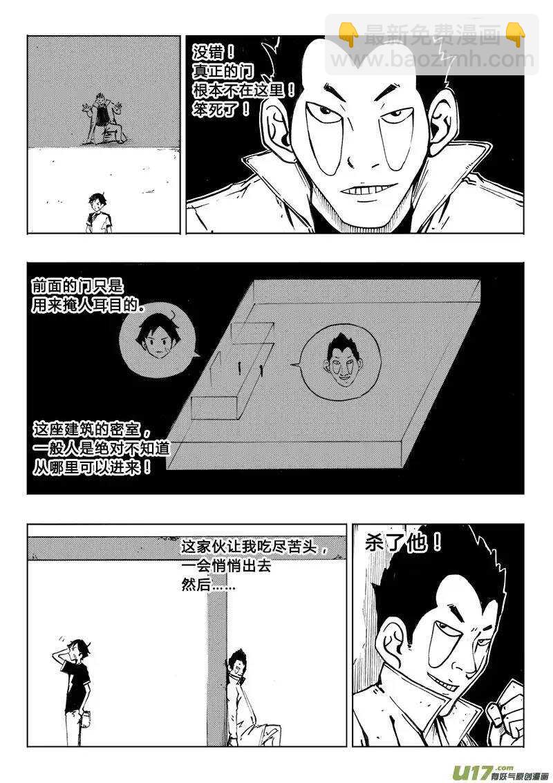 《记忆分裂》第104回 第14页