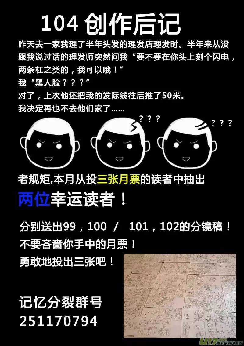 《记忆分裂》第104回 第17页