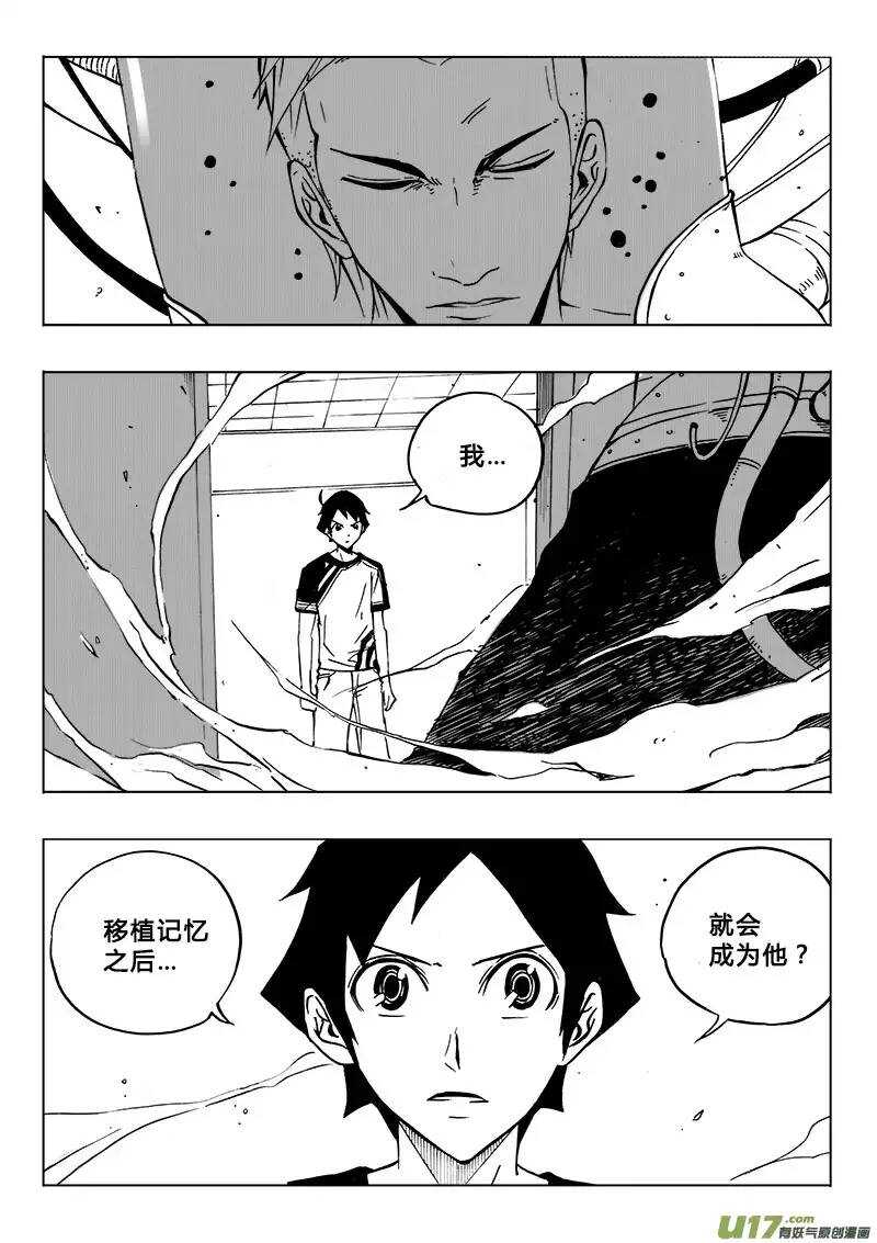 《记忆分裂》第104回 第2页