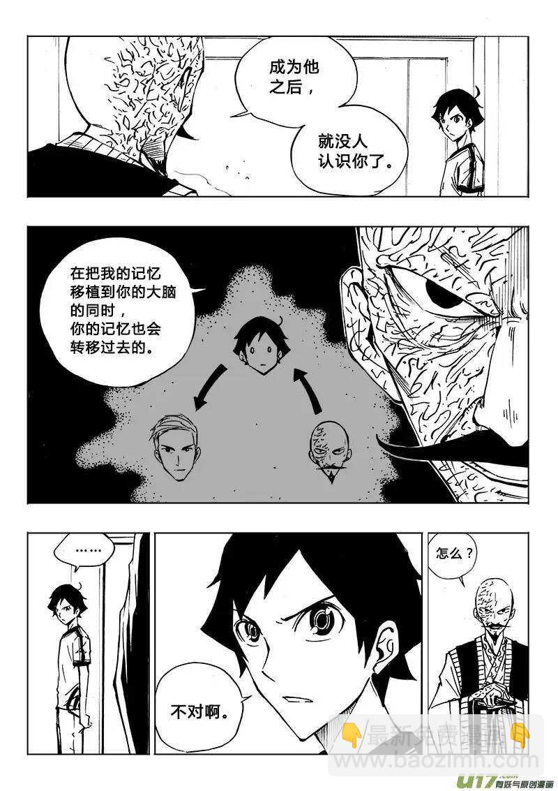 《记忆分裂》第104回 第3页