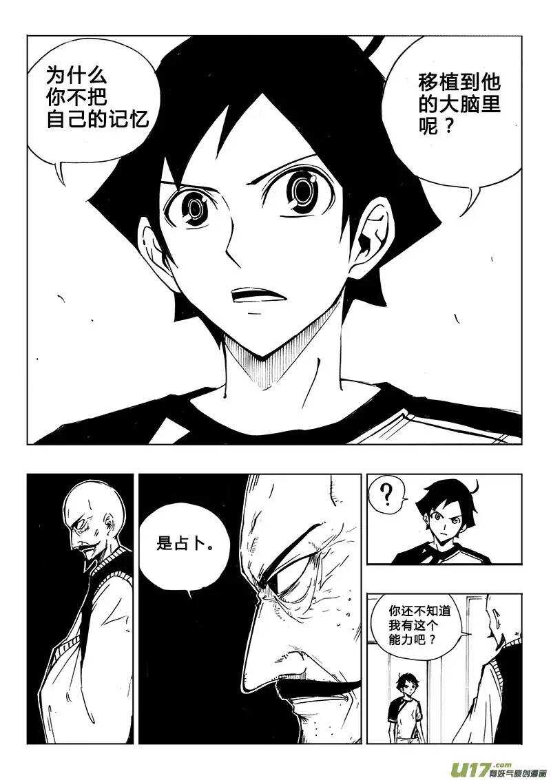 《记忆分裂》第104回 第4页