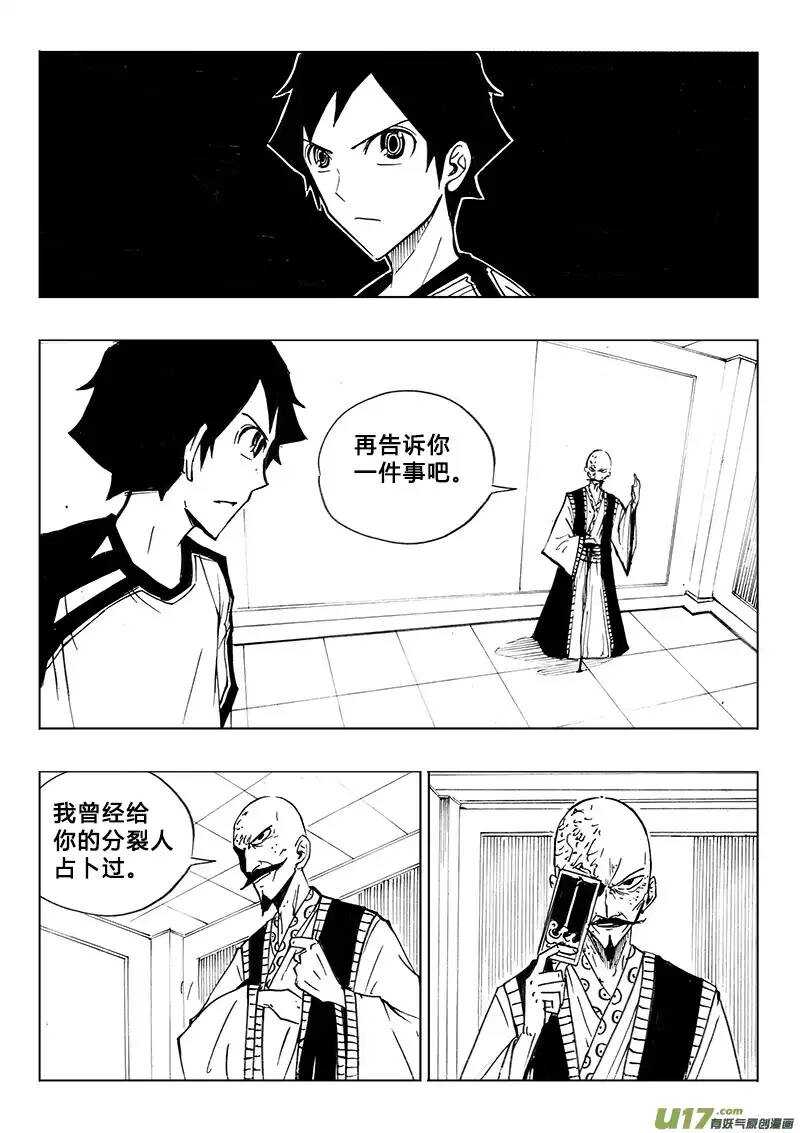 《记忆分裂》第104回 第6页