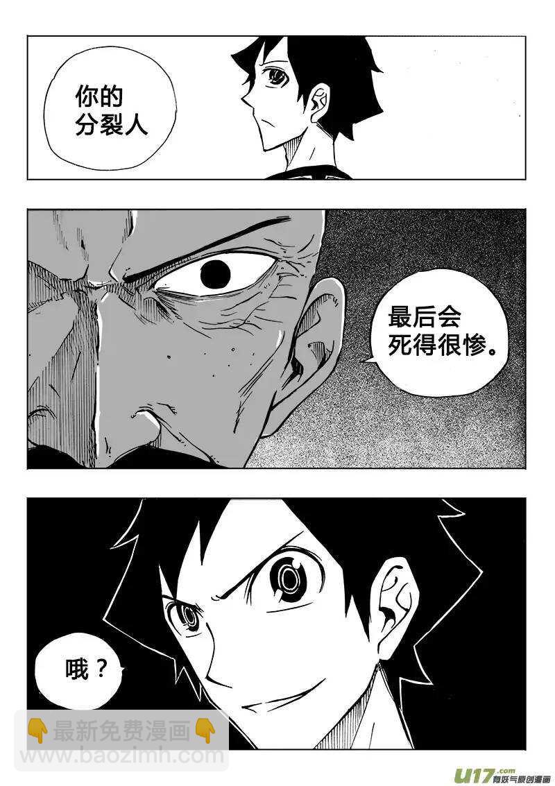 《记忆分裂》第104回 第7页