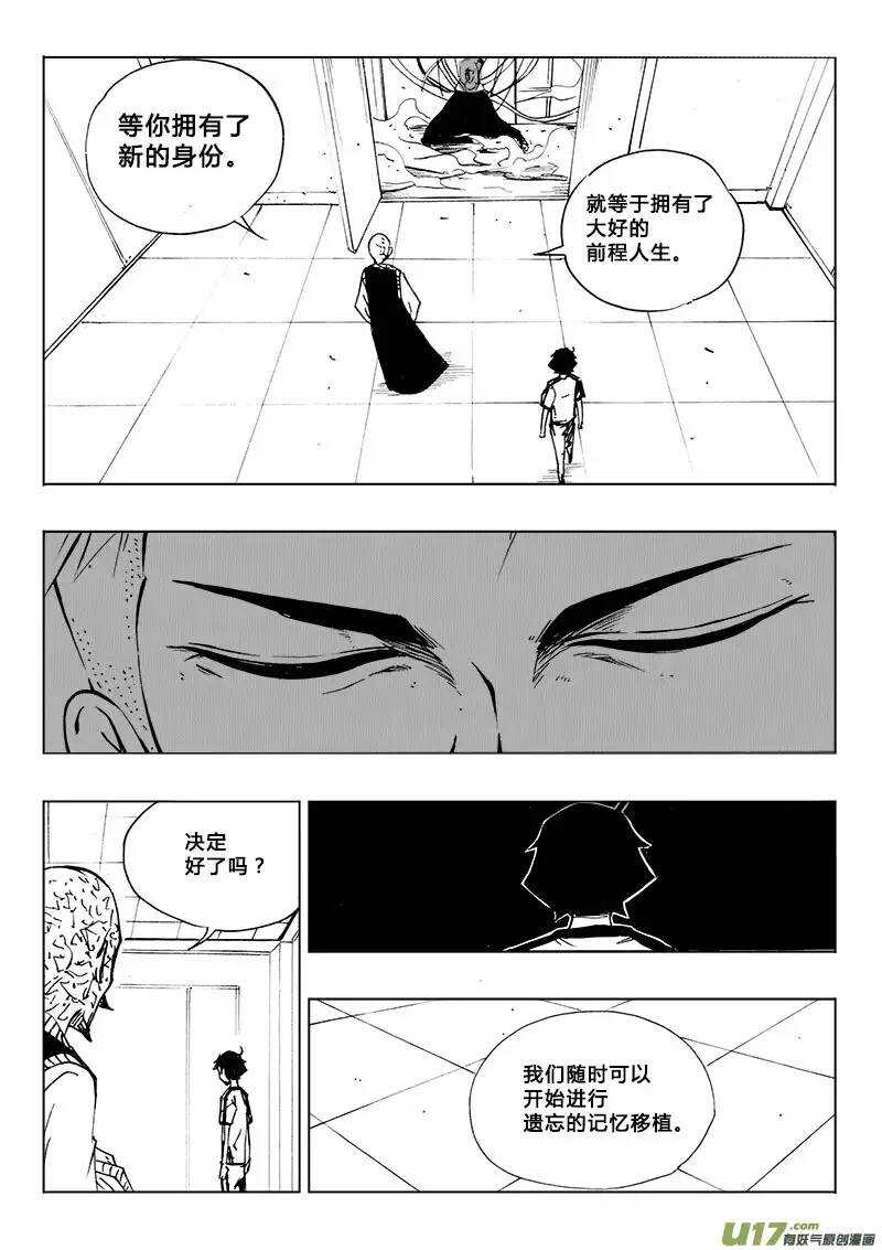 《记忆分裂》第104回 第8页