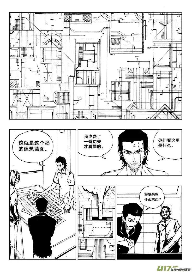 《记忆分裂》第104回 第9页