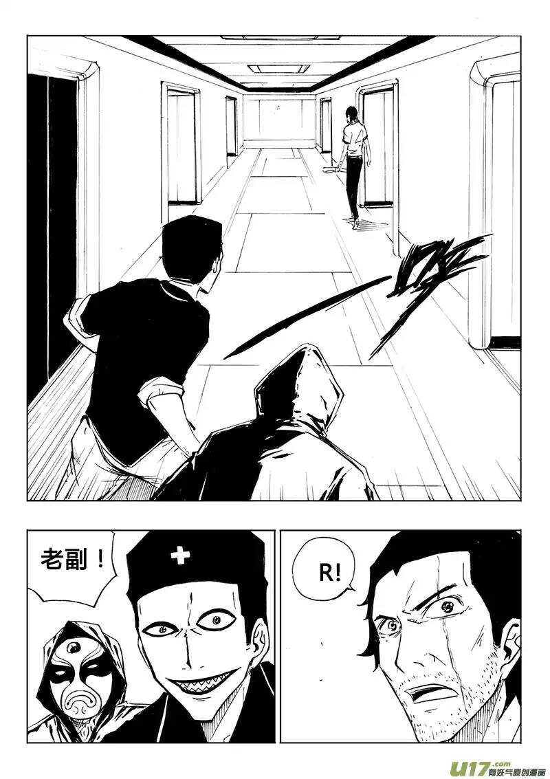 《记忆分裂》第103回 第10页