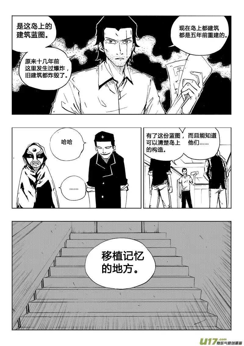 《记忆分裂》第103回 第12页