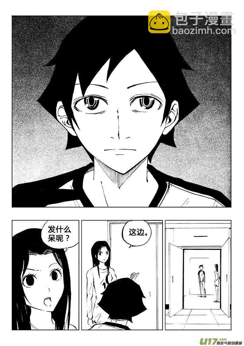 《记忆分裂》第103回 第13页