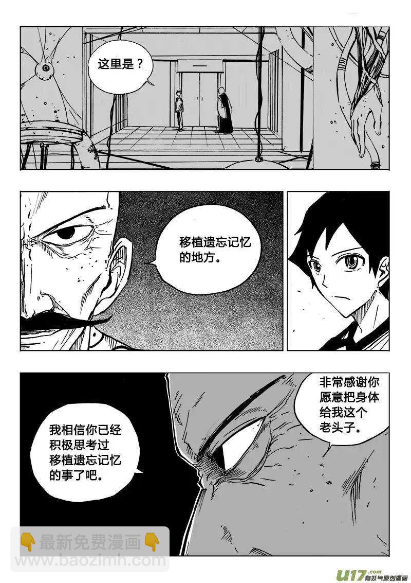 《记忆分裂》第103回 第15页