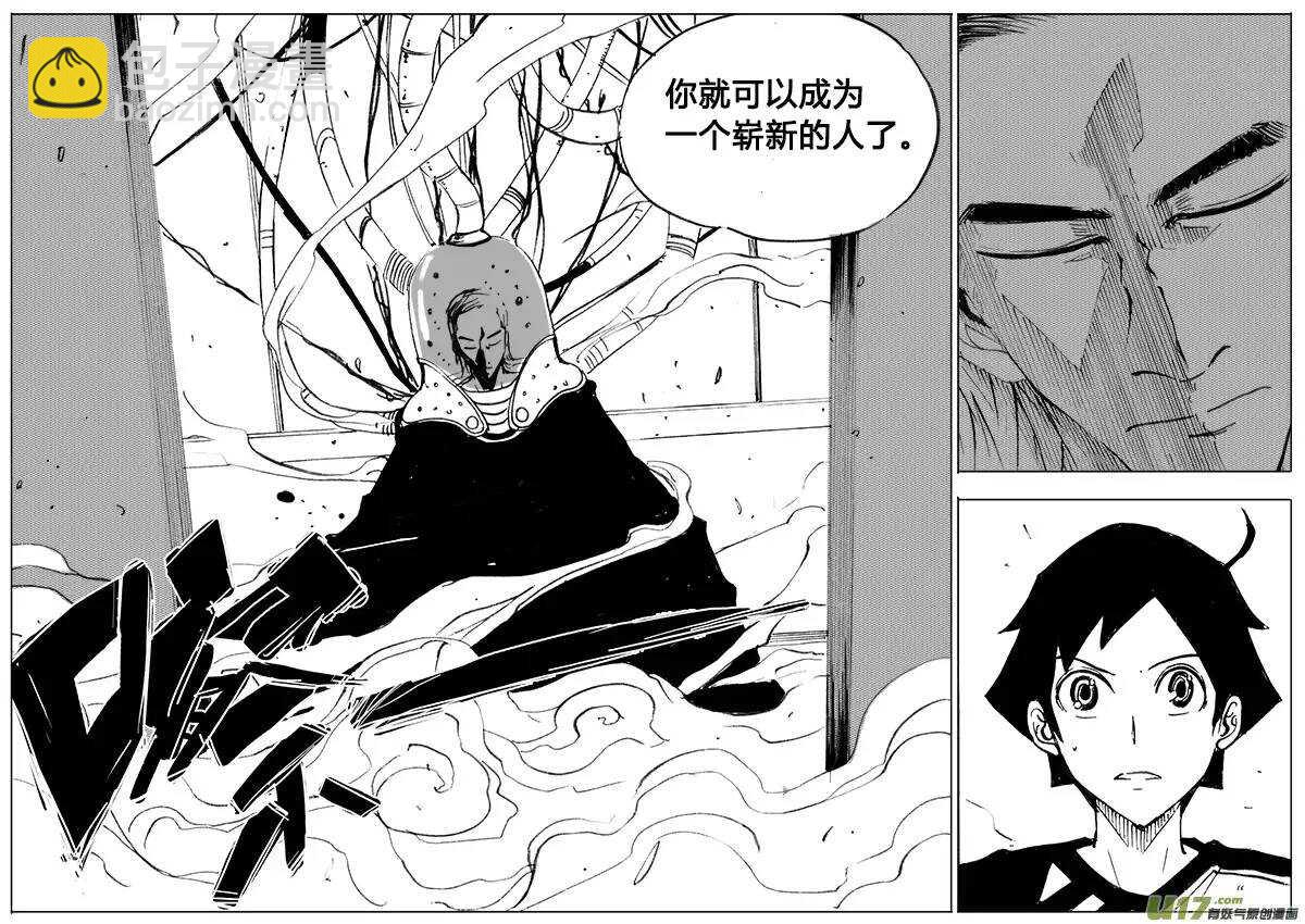 《记忆分裂》第103回 第17页