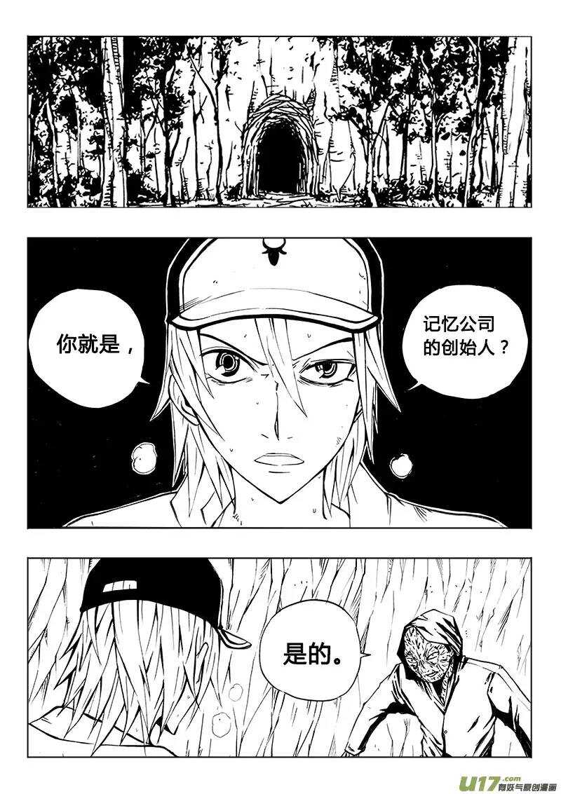 《记忆分裂》第103回 第2页