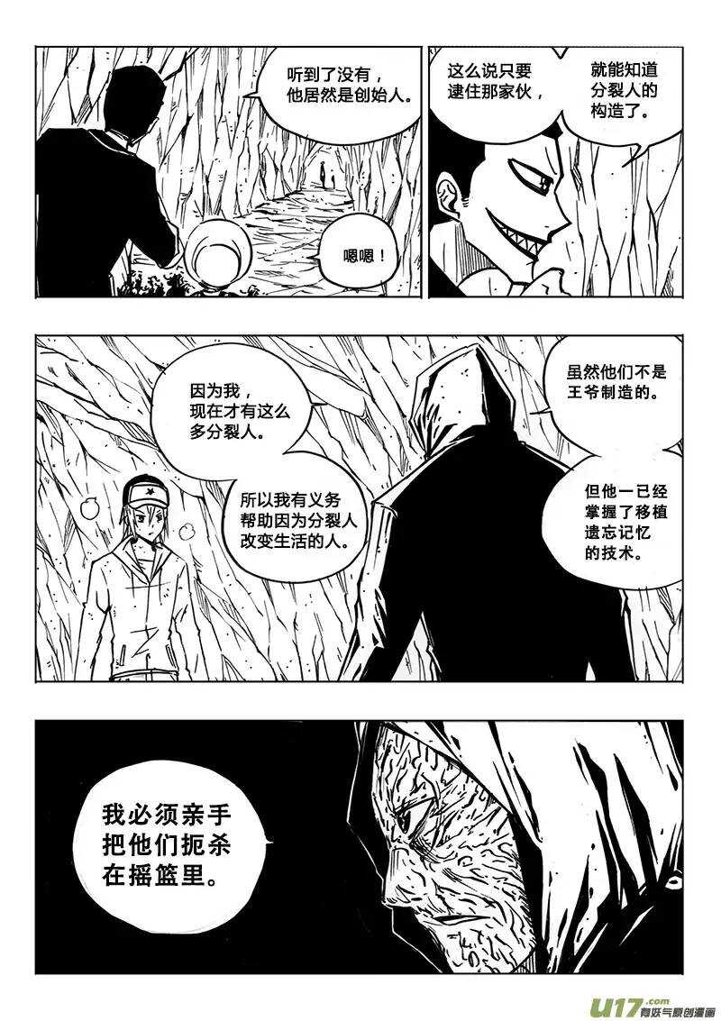《记忆分裂》第103回 第3页