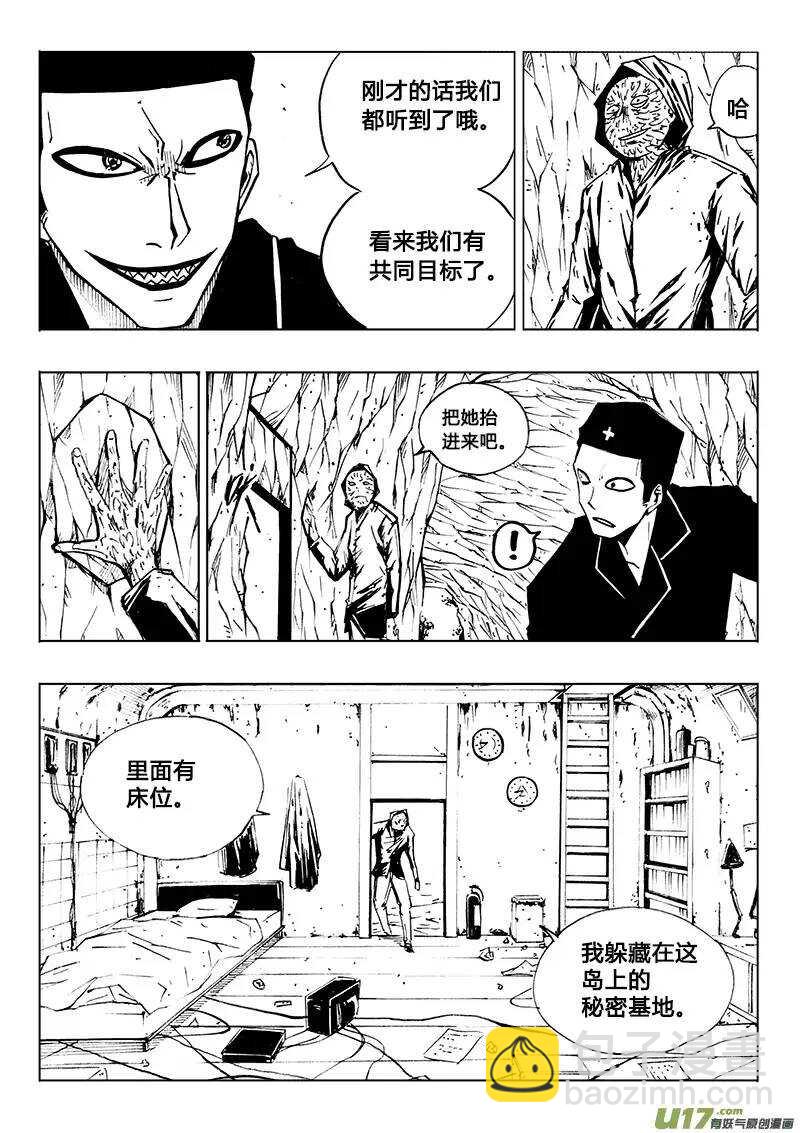 《记忆分裂》第103回 第6页