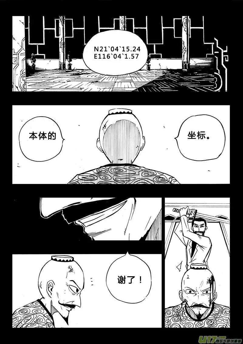《记忆分裂》第102回 第10页