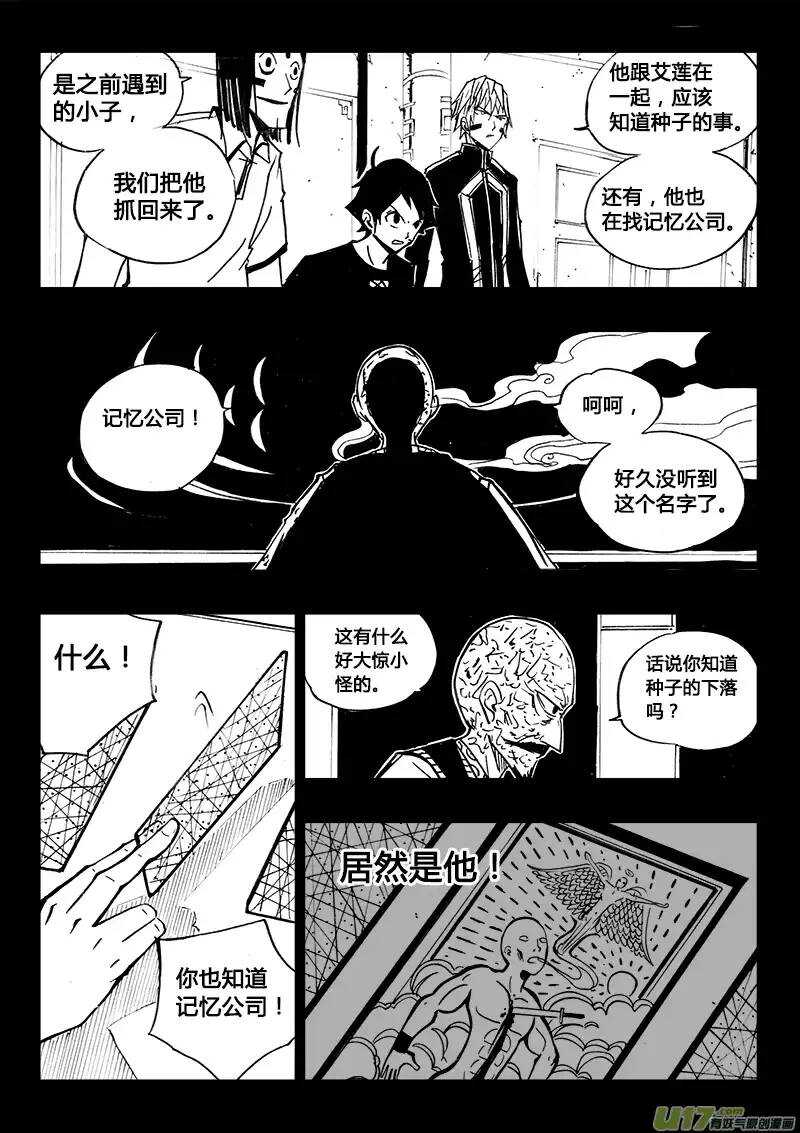 《记忆分裂》第102回 第12页