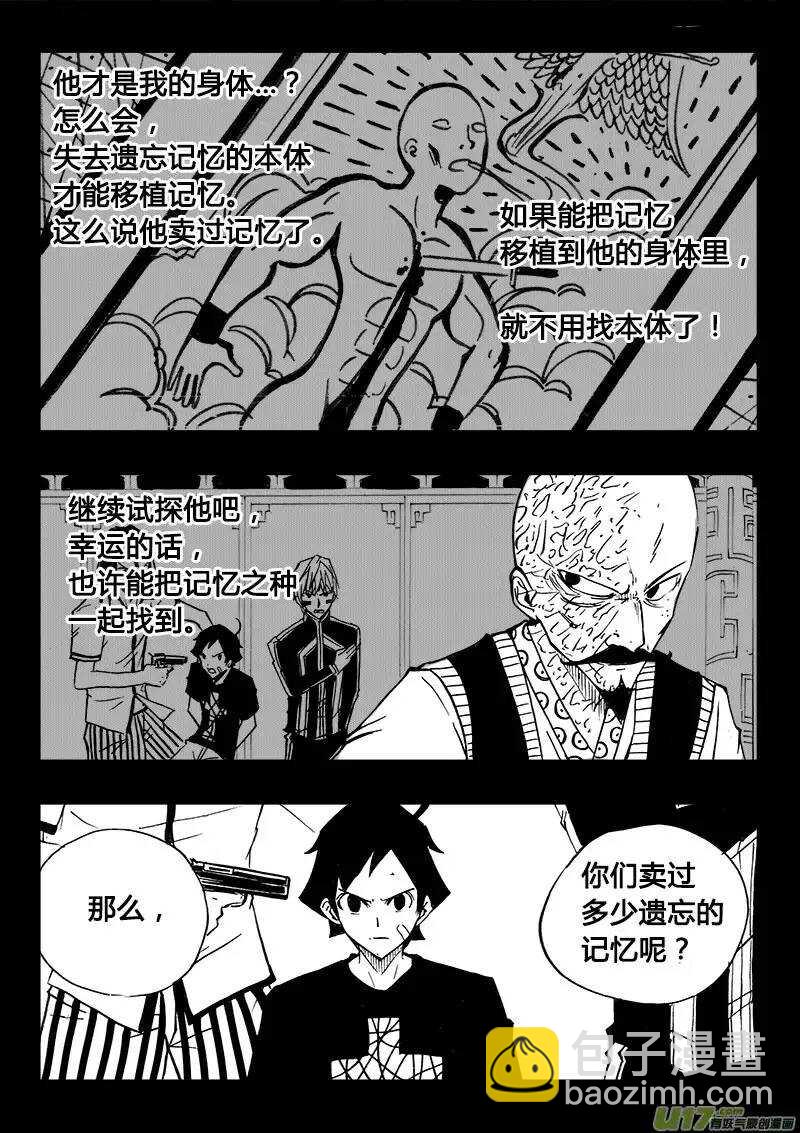 《记忆分裂》第102回 第13页
