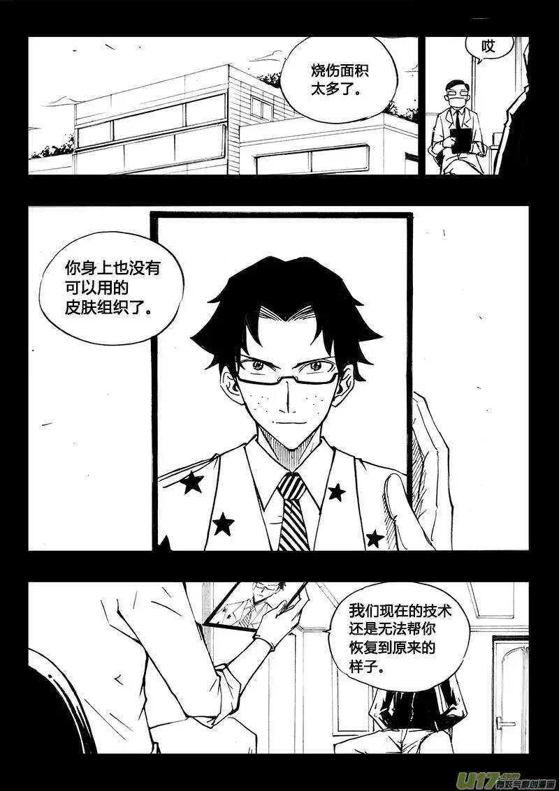 《记忆分裂》第102回 第14页