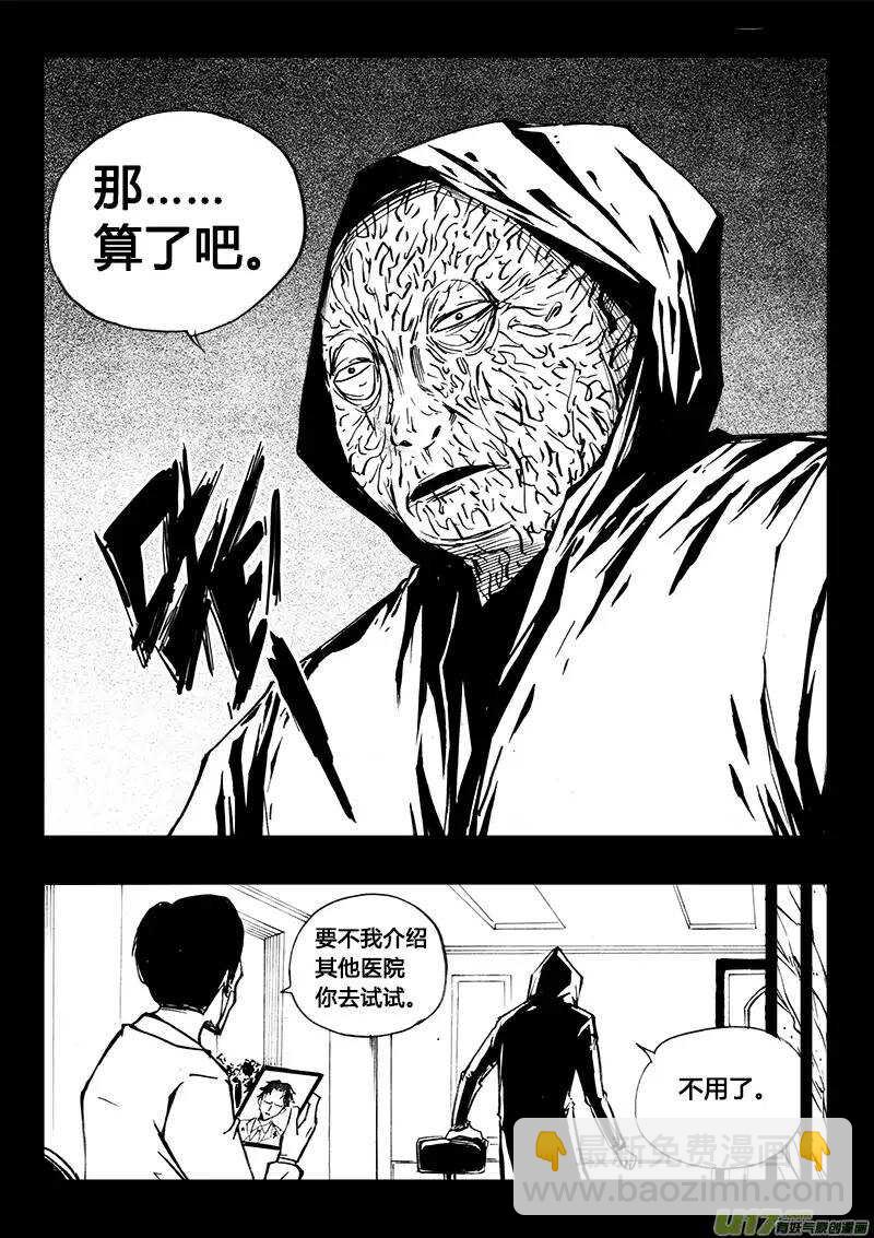 《记忆分裂》第102回 第15页