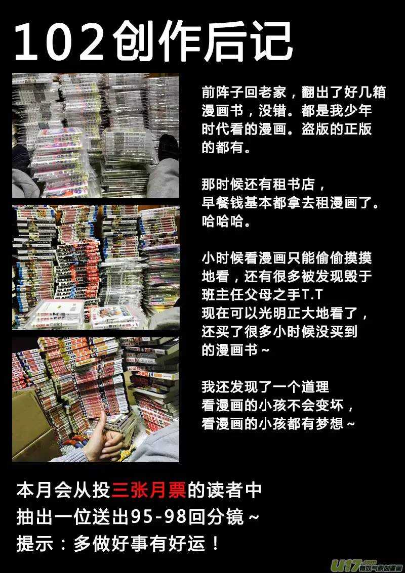《记忆分裂》第102回 第17页