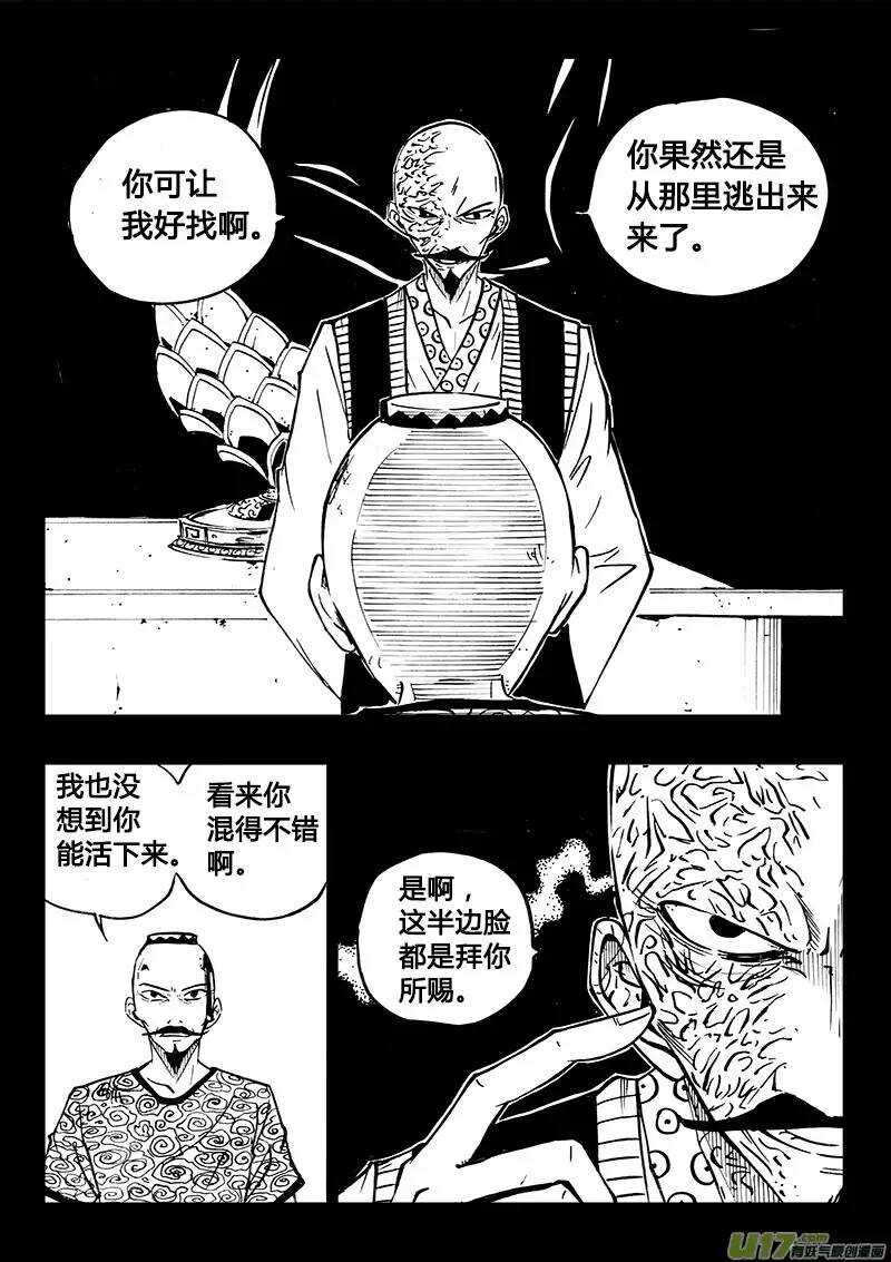 《记忆分裂》第102回 第3页