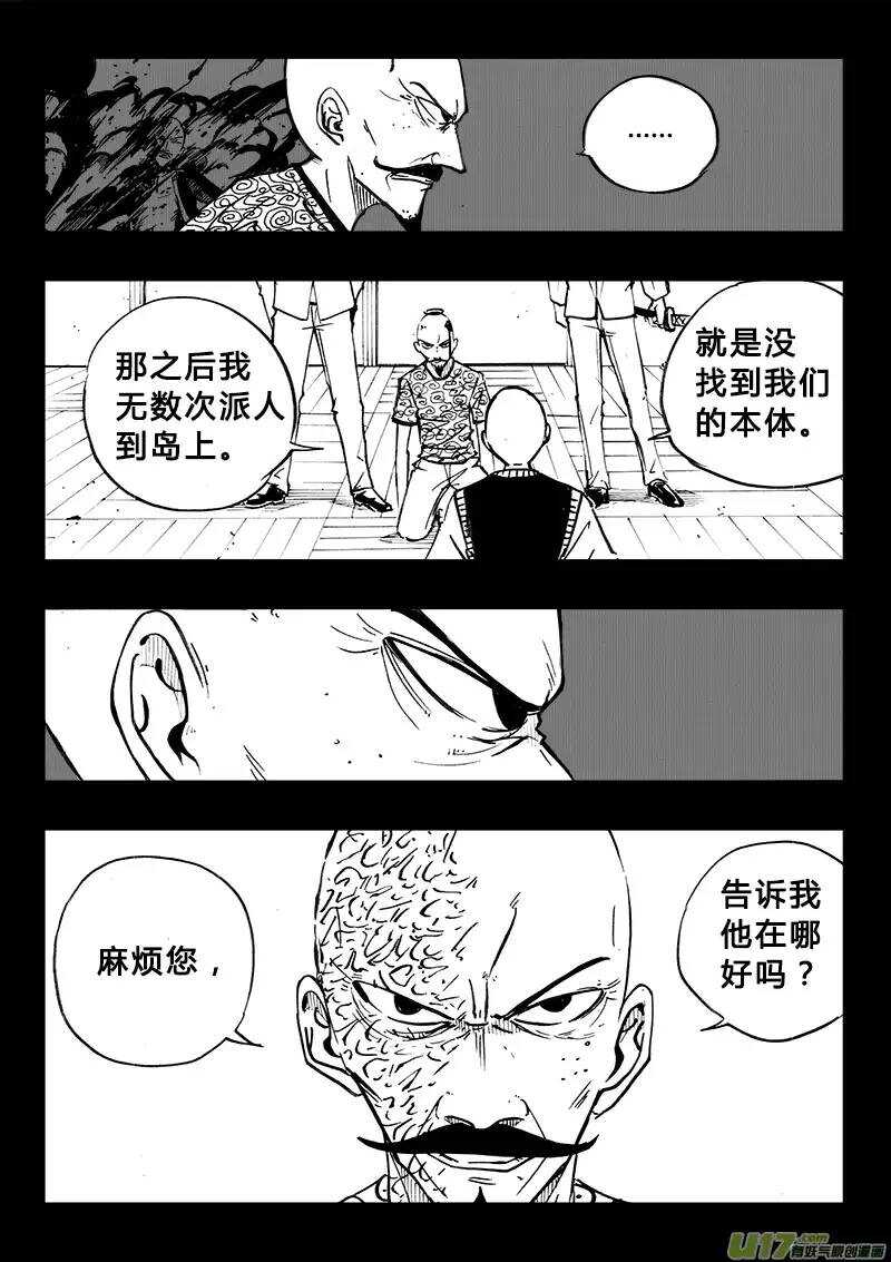 《记忆分裂》第102回 第4页